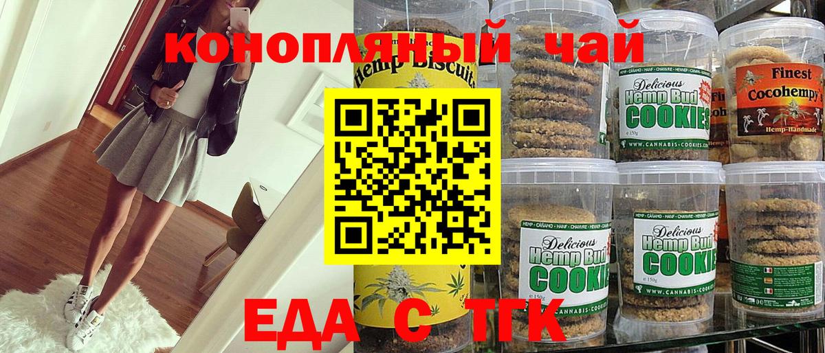 Печенье с ТГК марихуана Губкинский