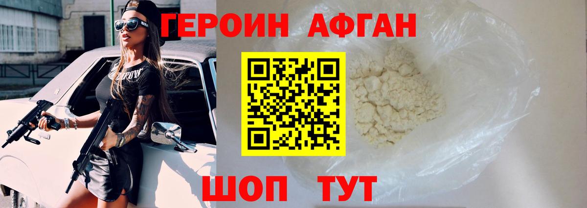 ГЕРОИН Heroin Губкинский