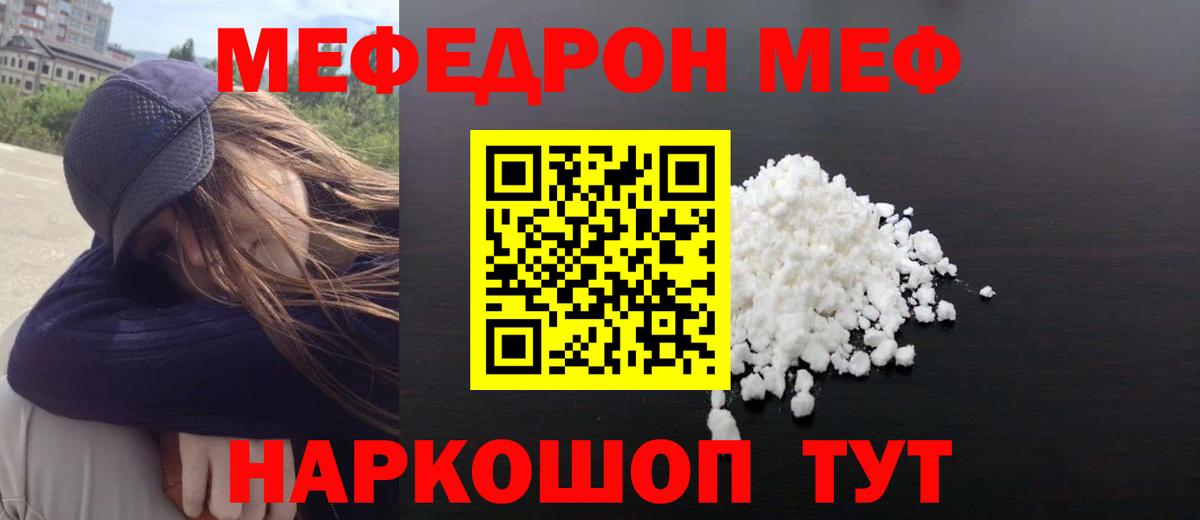 МЯУ-МЯУ  МЯУ-МЯУ  Вход с VPN  Губкинский  Мефедрон кристаллы  Мефедрон 4 MMC 